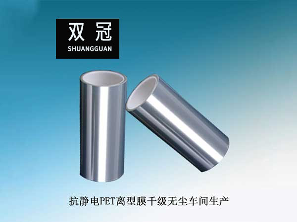 抗靜電PET離型膜