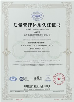 質(zhì)量管理體系證書