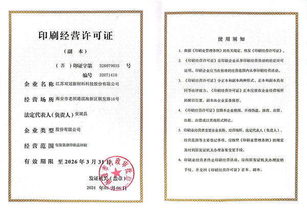 印刷經(jīng)營許可證